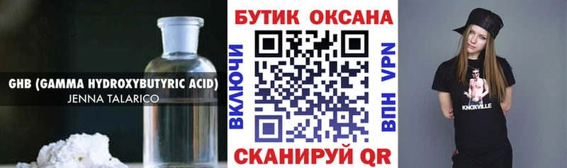 БУТИРАТ жидкий экстази  Шенкурск 